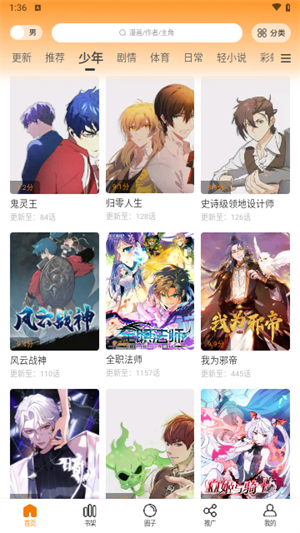 梦漫漫画免费版 下载推荐 无广告漫画软件评测