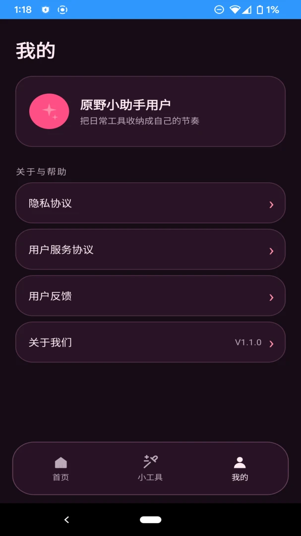 ԭҰС����appv1.1.0 ��׿��