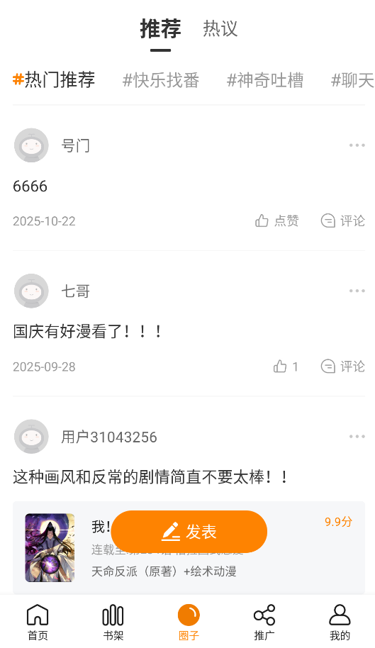 蓝漫岛漫画官方正版下载 入口 免费高清无删减资源在线看