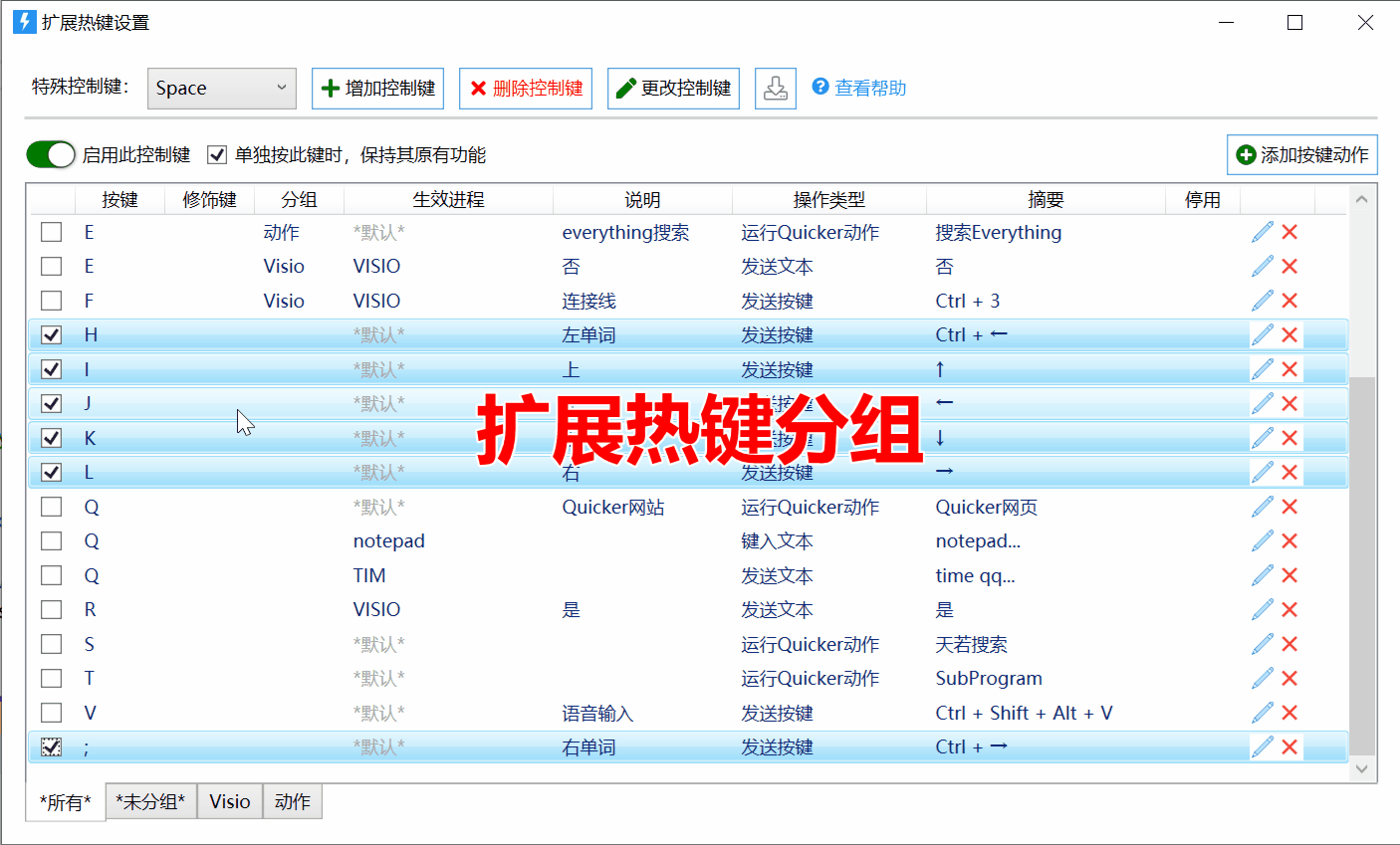 QuickTiles最新版本 快捷键设置 快捷分组