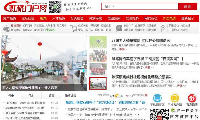 虹桥门户网 资讯热点 一站式生活指南