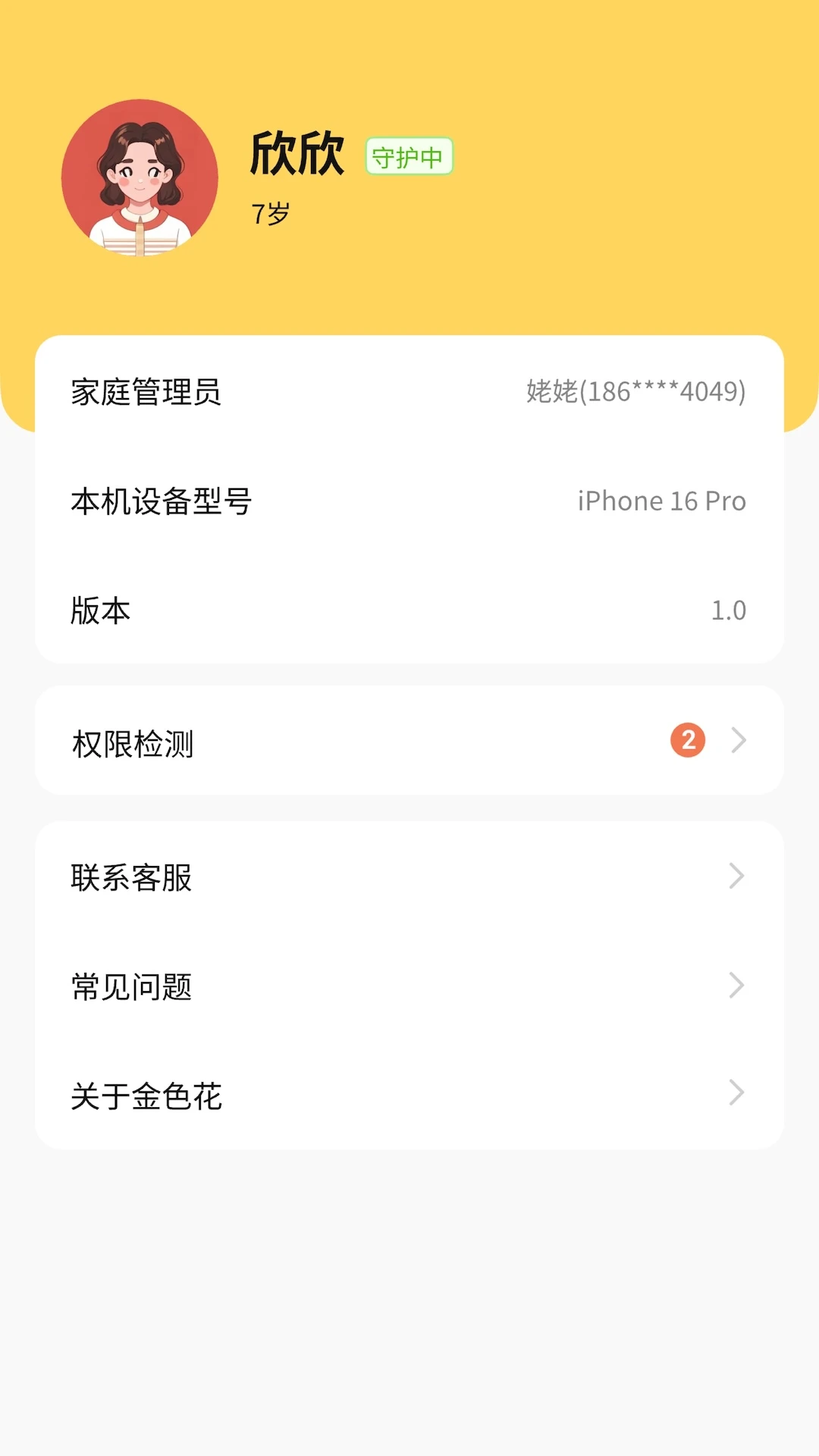 金色花孩子端appv1.8.7.09d42a.08281829 安卓版