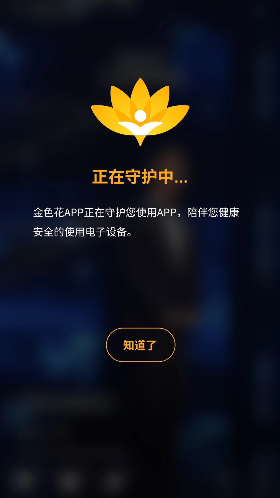 金色花孩子端appv1.8.7.09d42a.08281829 安卓版