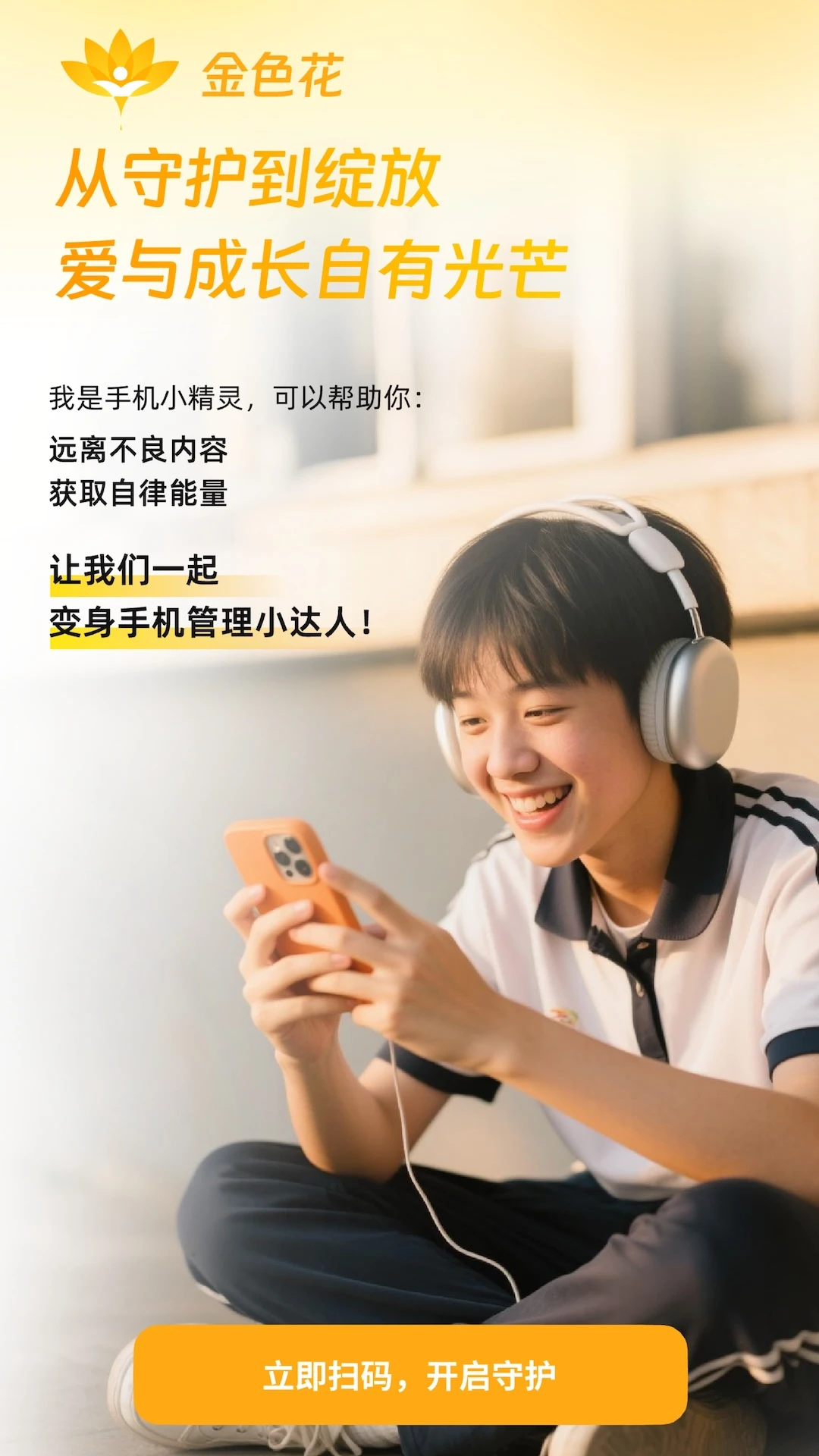金色花孩子端appv1.8.7.09d42a.08281829 安卓版