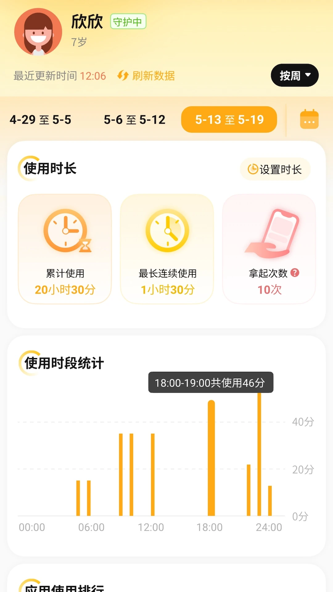金色花孩子端appv1.8.7.09d42a.08281829 安卓版
