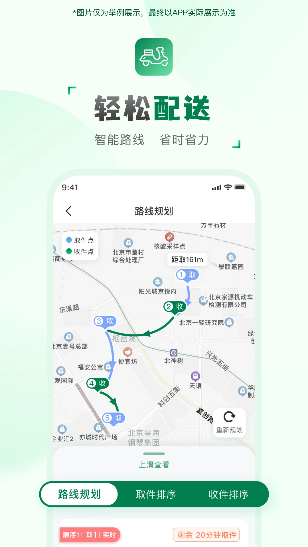 配送骑手端app安卓下载v2.3.6 最新版
