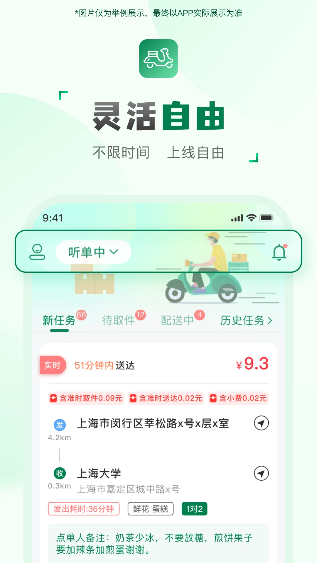 配送骑手端app安卓下载v2.3.6 最新版