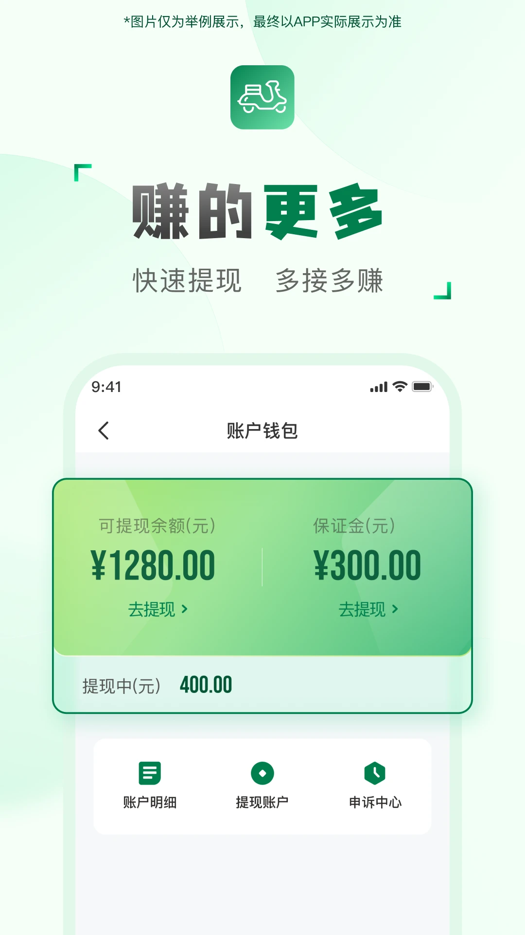 配送骑手端app安卓下载v2.3.6 最新版