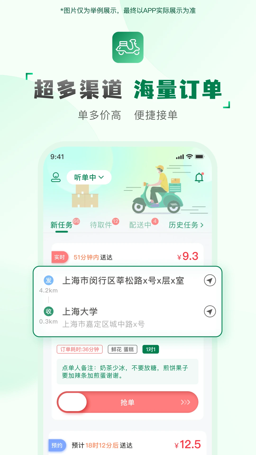 配送骑手端app安卓下载v2.3.6 最新版