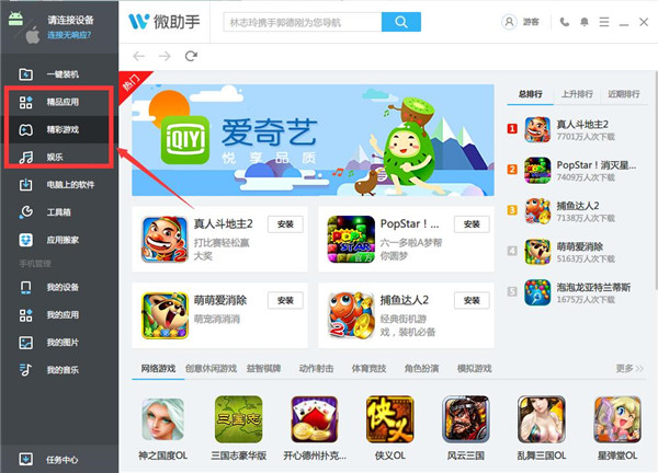 微狐助手电脑版安装完成主界面功能