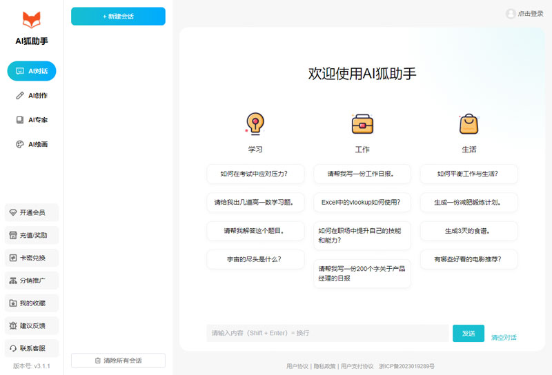 微狐助手电脑版常见问题解决技巧
