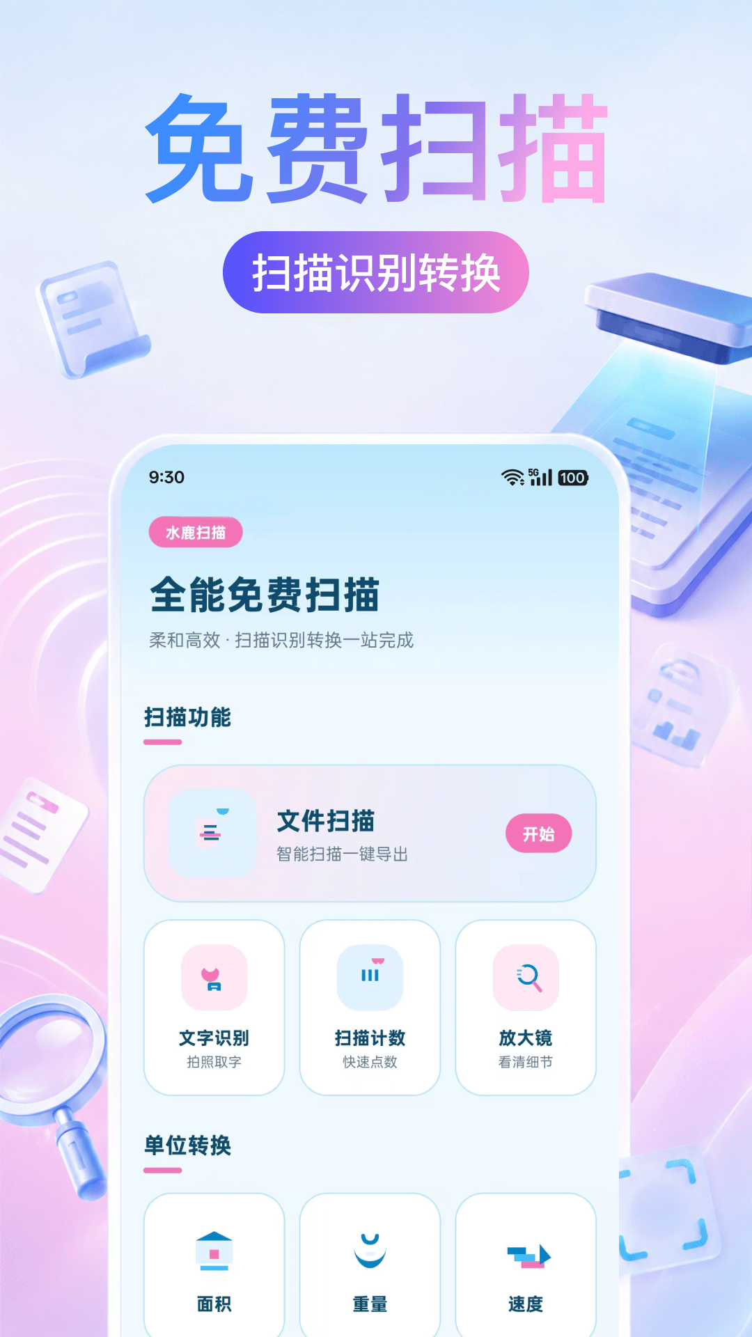 ɨ����ɨ���ʦapp�ٷ���v1.0.0 ��׿��