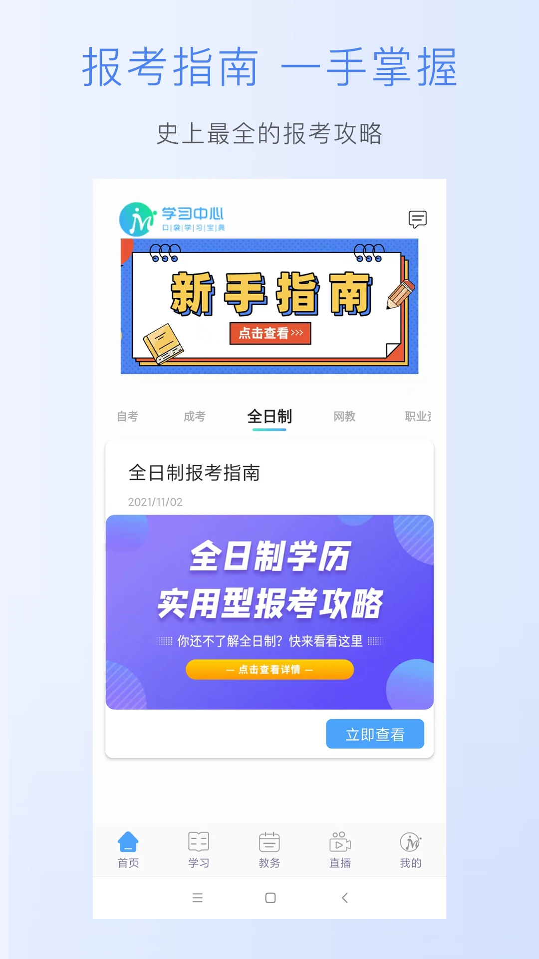 ѧϰ����app�ٷ�����7.4.0 ��׿��