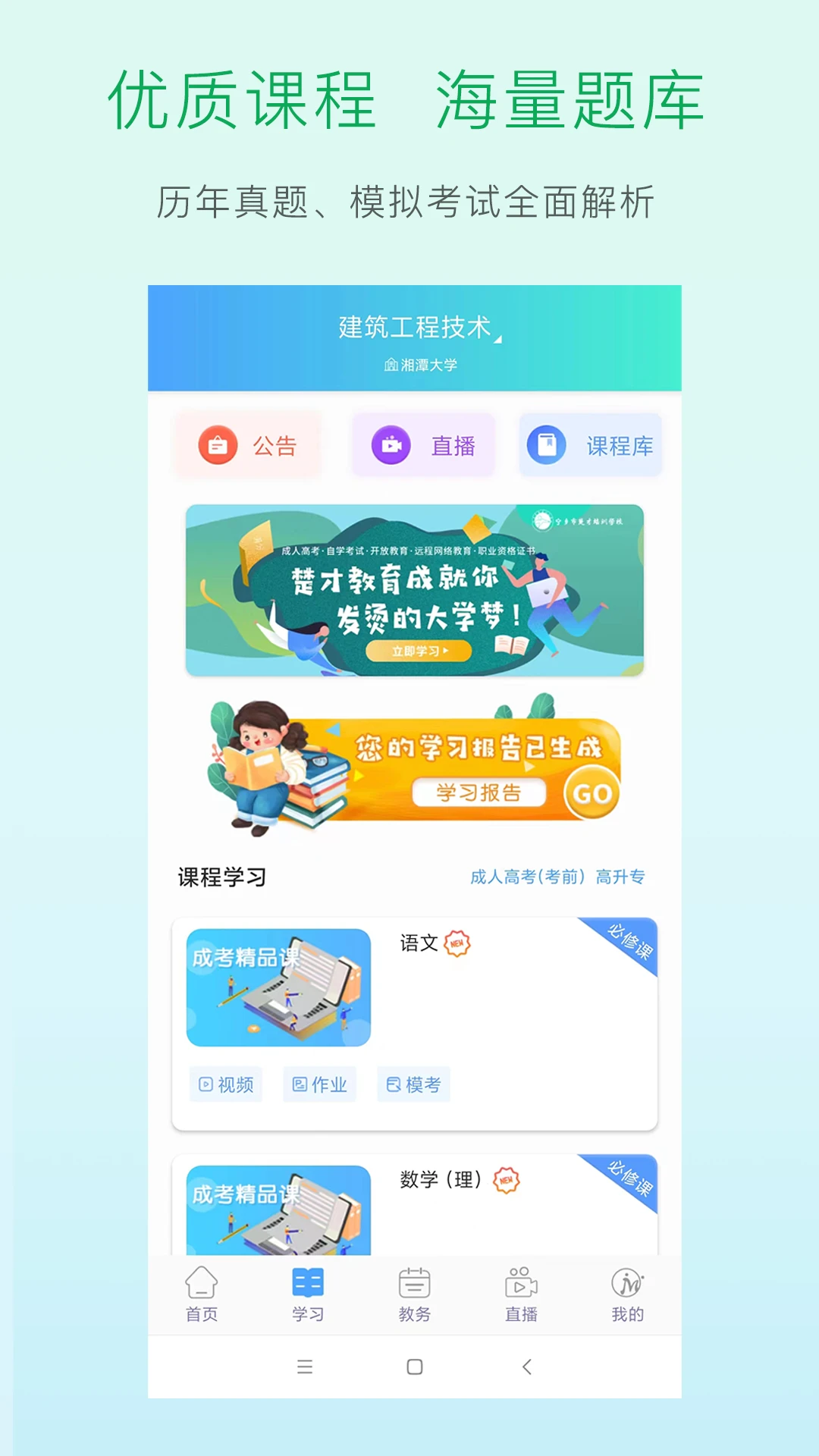 ѧϰ����app�ٷ�����7.4.0 ��׿��