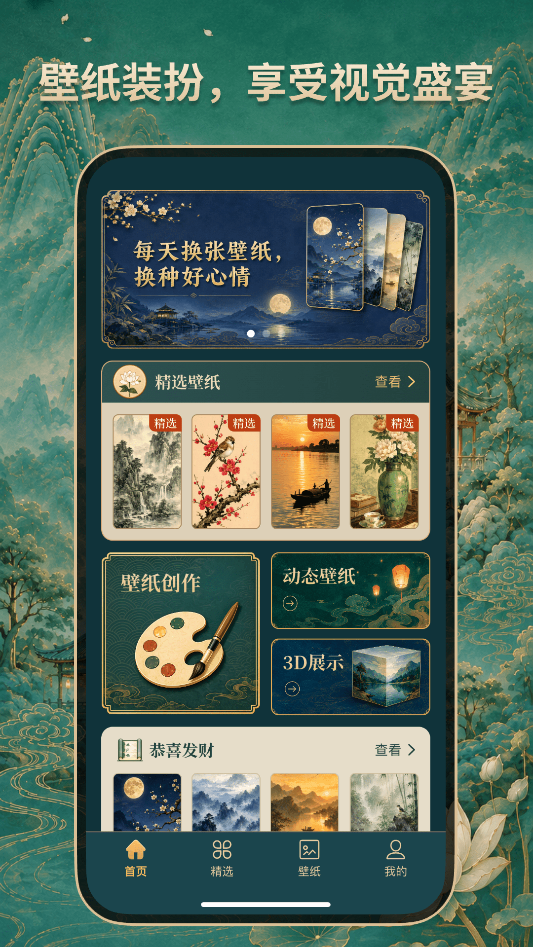 幸运壁纸免费版v1.0.2 安卓版