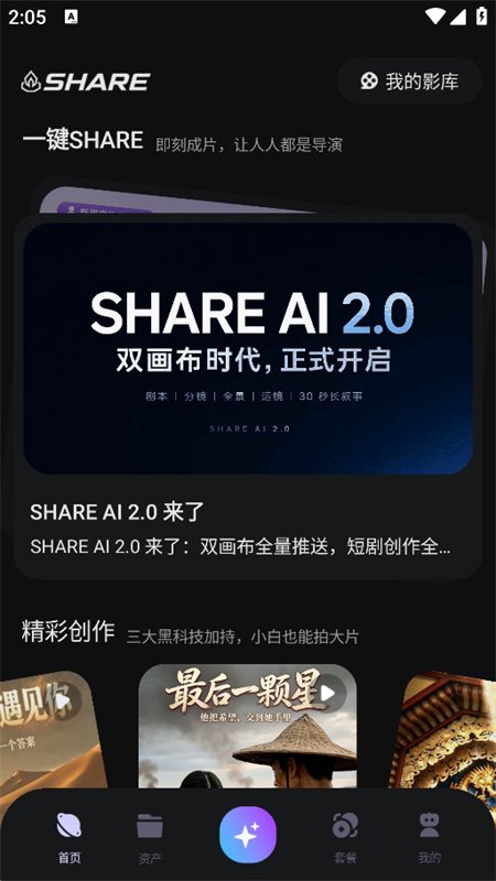 SHARE AI最新版下载v1.0.2 安卓版