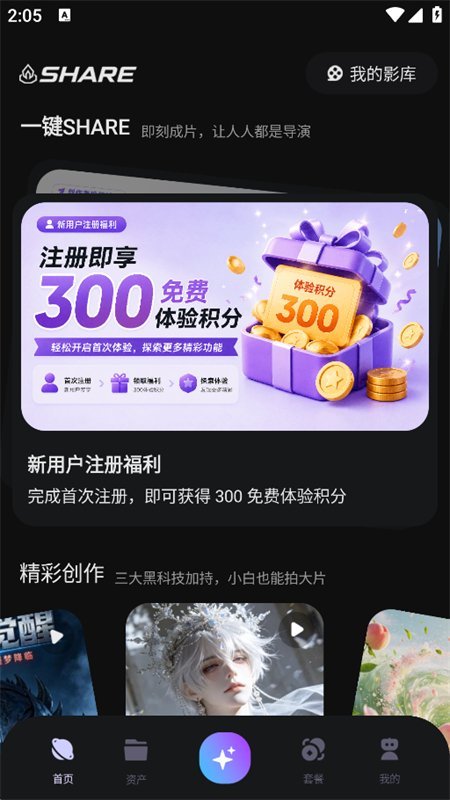 SHARE AI最新版下载v1.0.2 安卓版