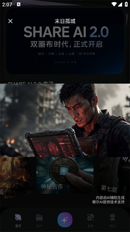 SHARE AI最新版下载v1.0.2 安卓版