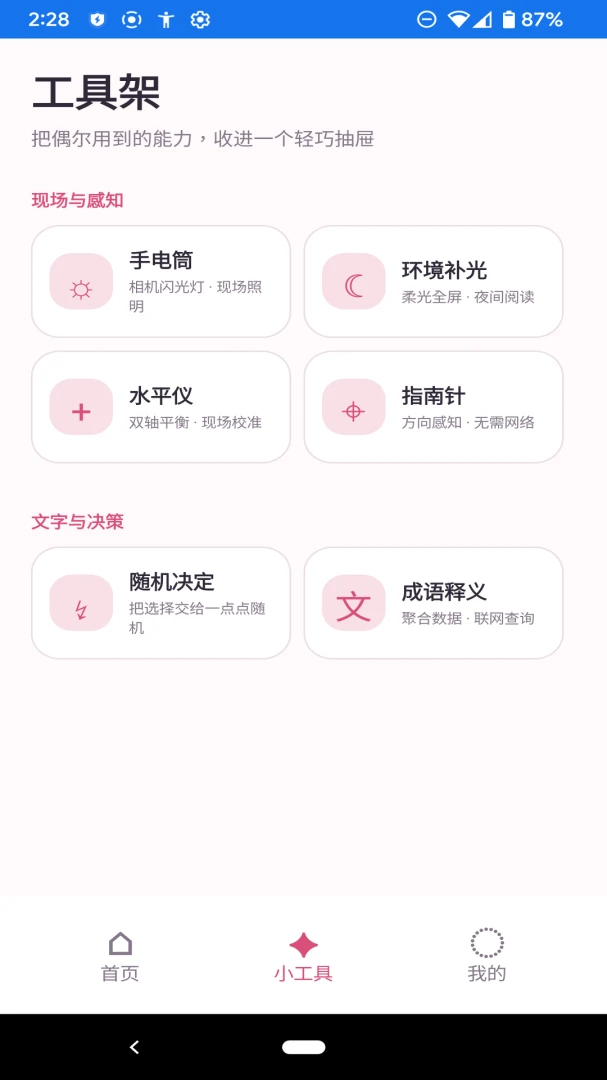 ʰ��С����appv1.0.0 ��׿��