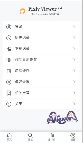 Pixiv Viewer安卓版v1.8 安卓版
