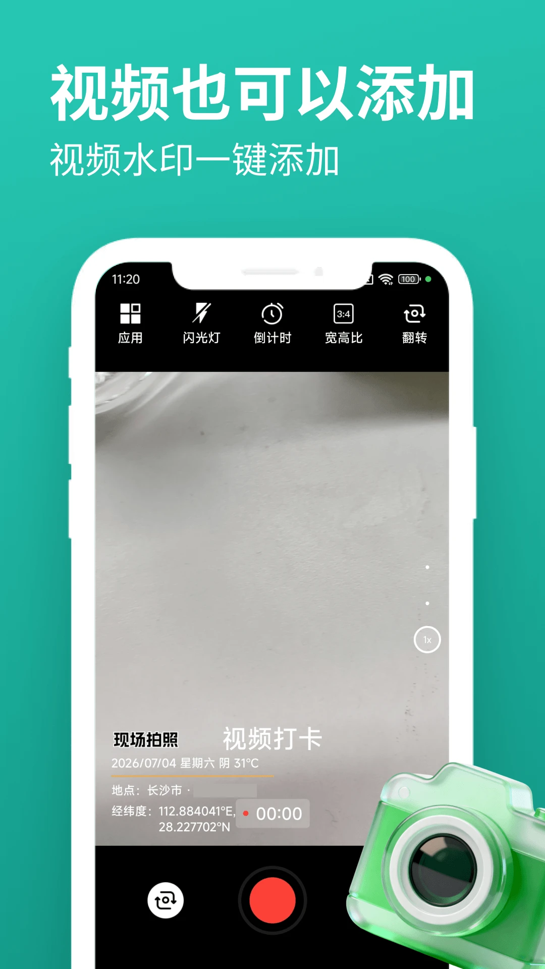玲珑相机appv5.8.1 安卓版