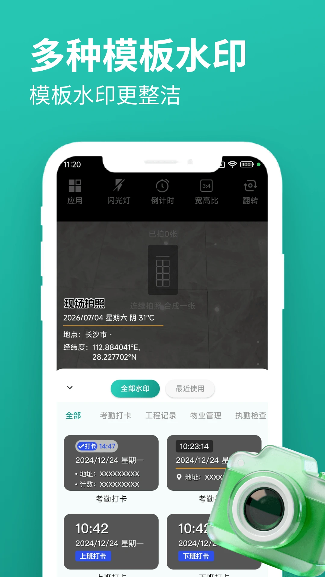 玲珑相机appv5.8.1 安卓版