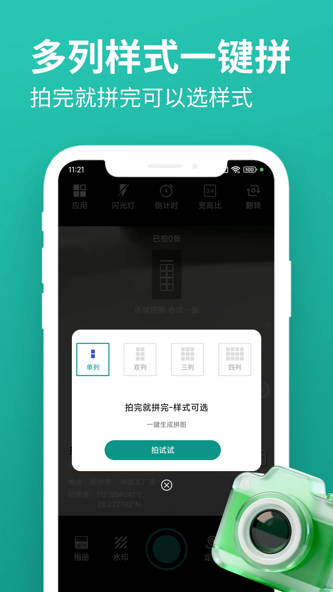 玲珑相机appv5.8.1 安卓版