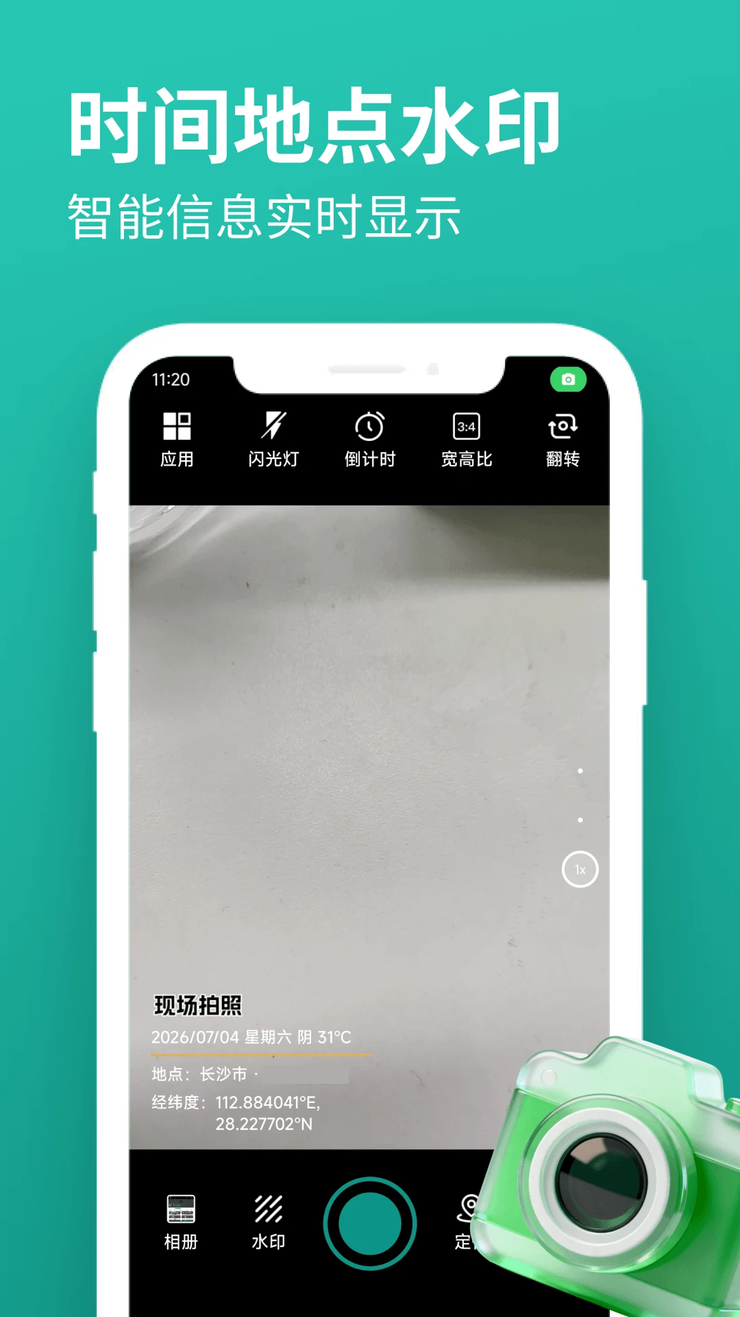 玲珑相机appv5.8.1 安卓版