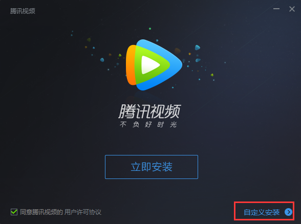 腾迅视频app免费下载安装(腾讯视频) 官方应用商店下载页面