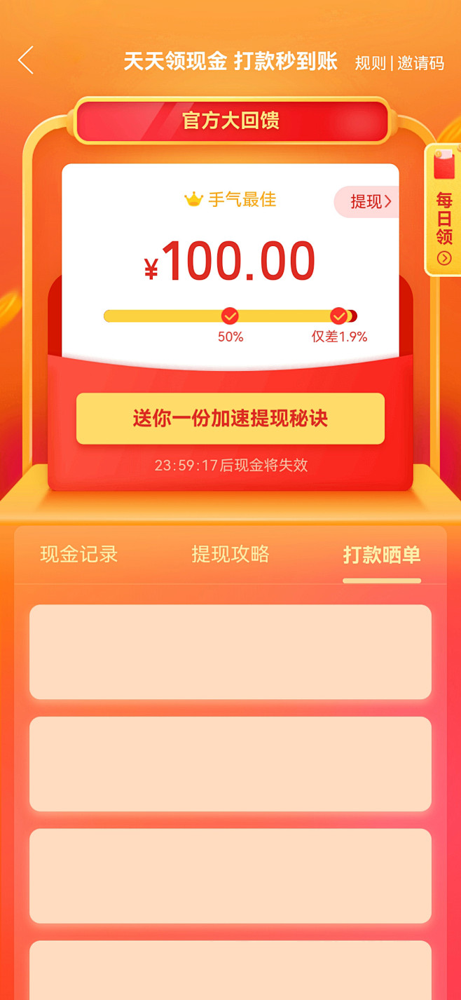 轻喜单多多 提现 日结 到账 经验