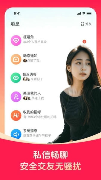 对缘视频相亲平台下载 手机安装界面 同城交友软件真实体验