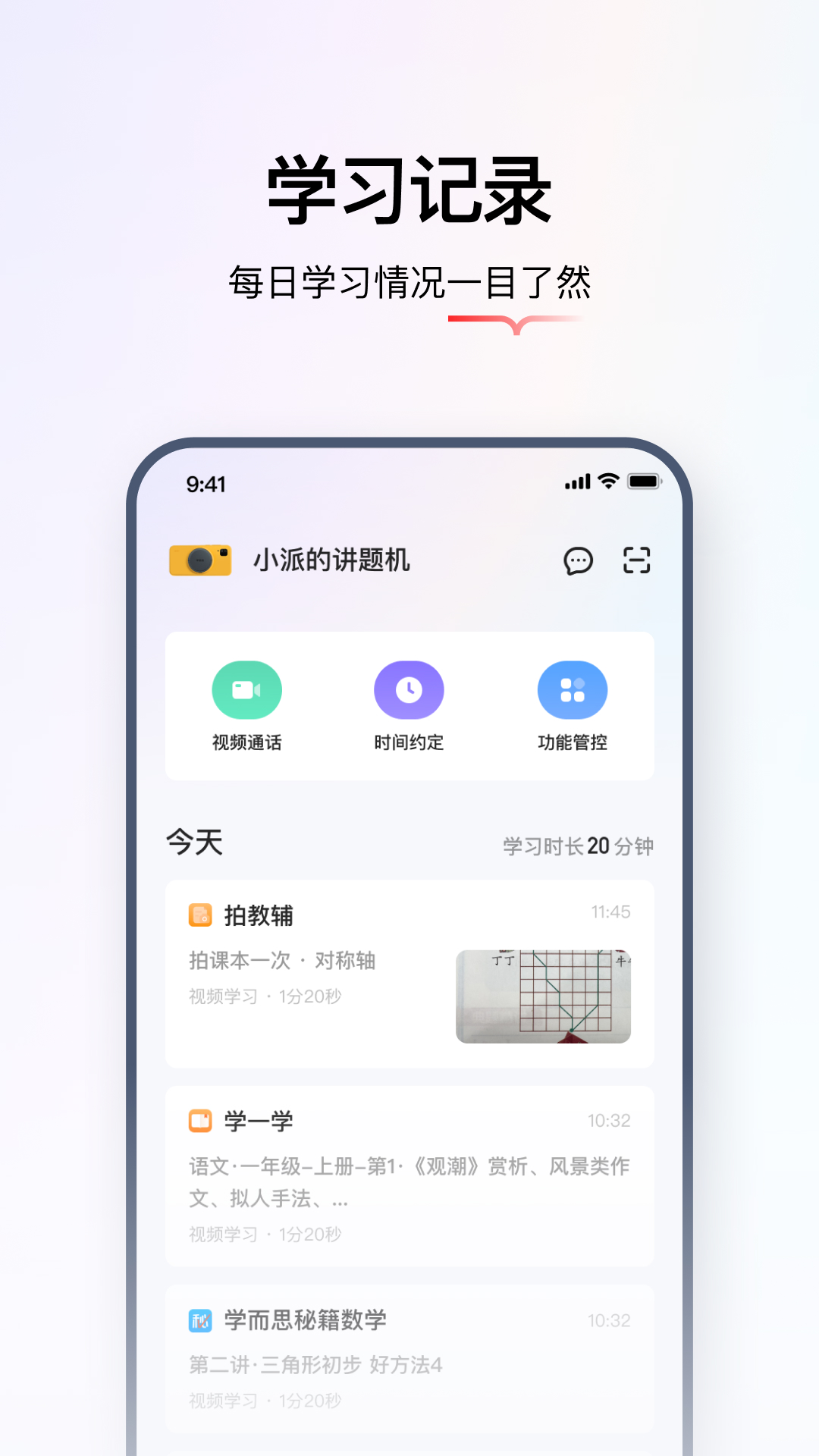 学而思智能app下载安装全流程教程