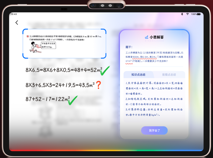 学而思智能app扫码下载绑定学习机步骤