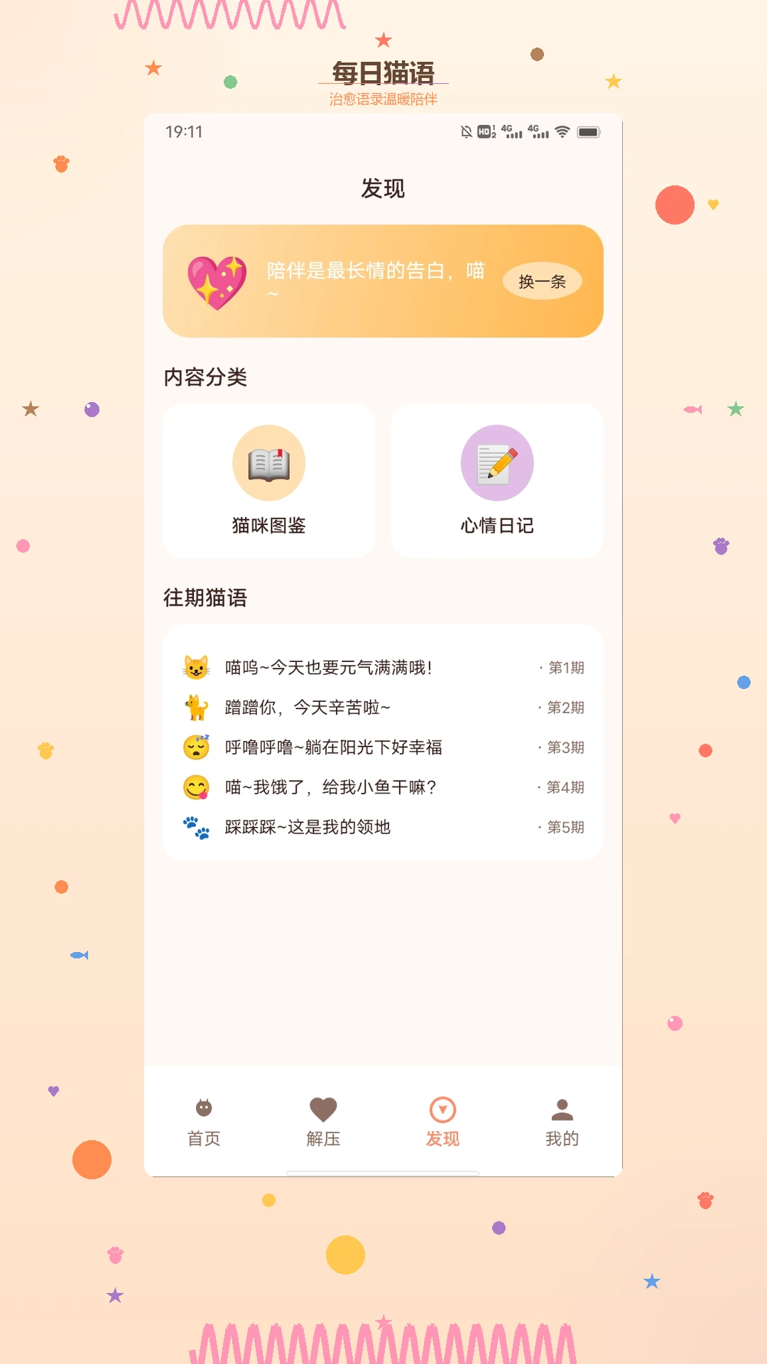 猫舍时光翻译appv1.3 安卓版