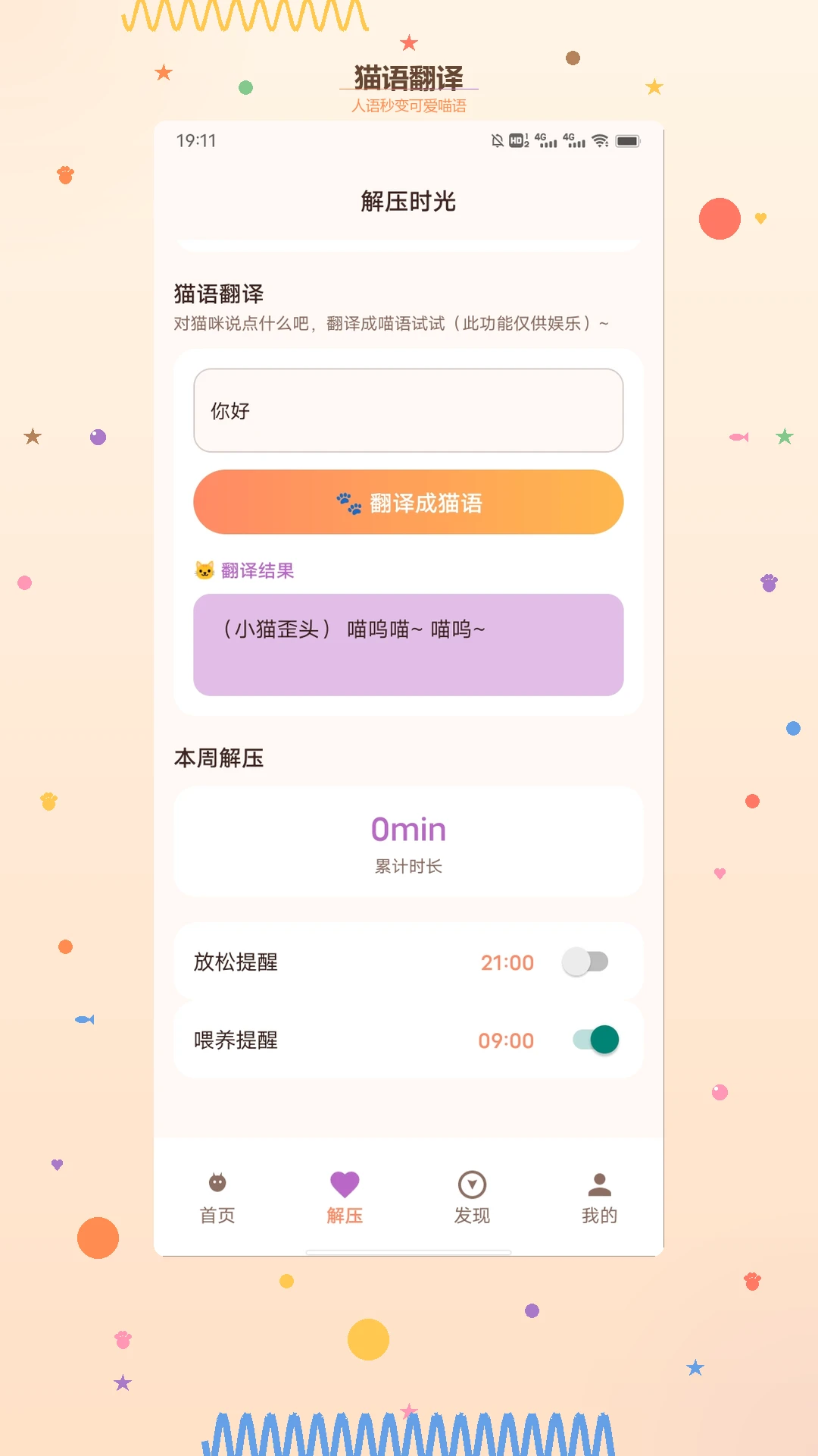 猫舍时光翻译appv1.3 安卓版