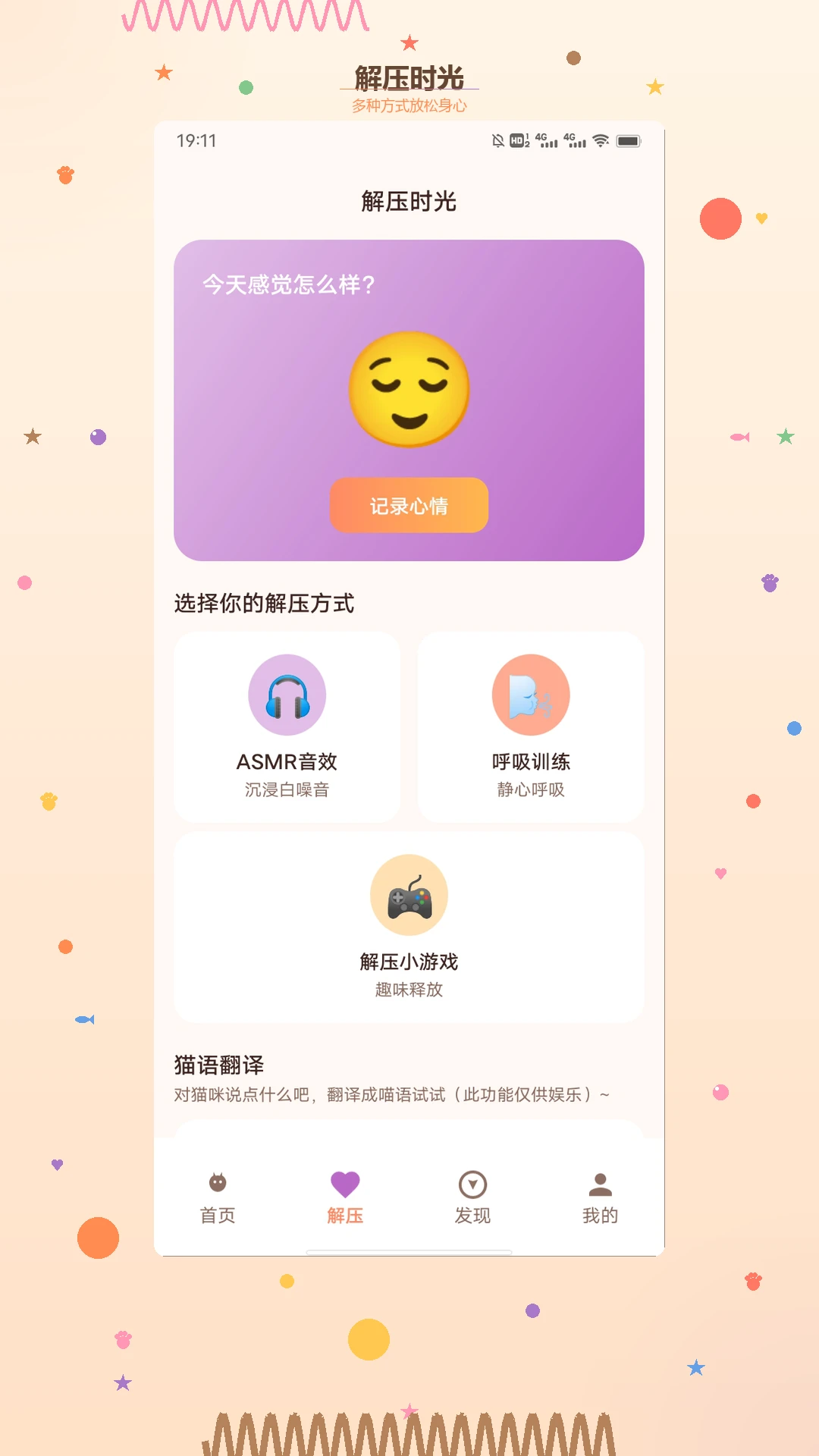 猫舍时光翻译appv1.3 安卓版