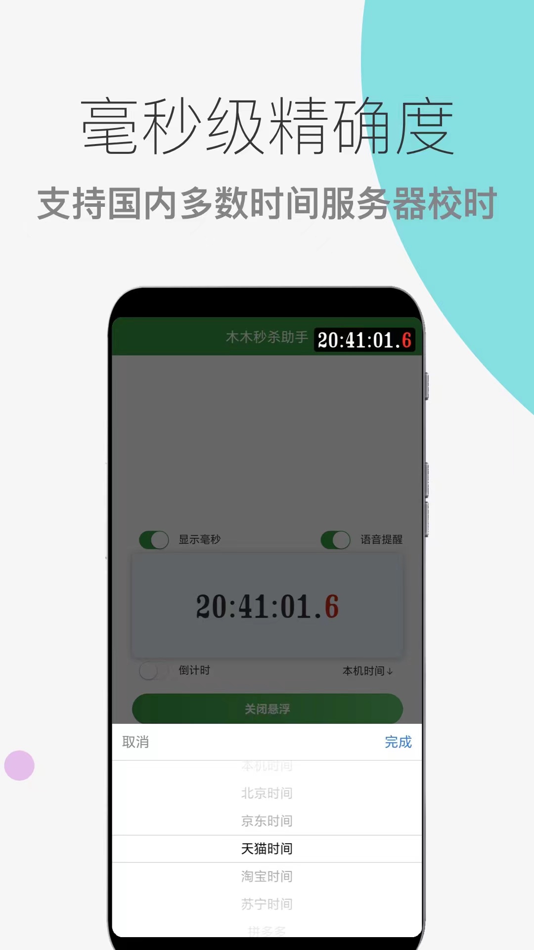 木木秒杀助手最新版本v1.0.21 安卓版
