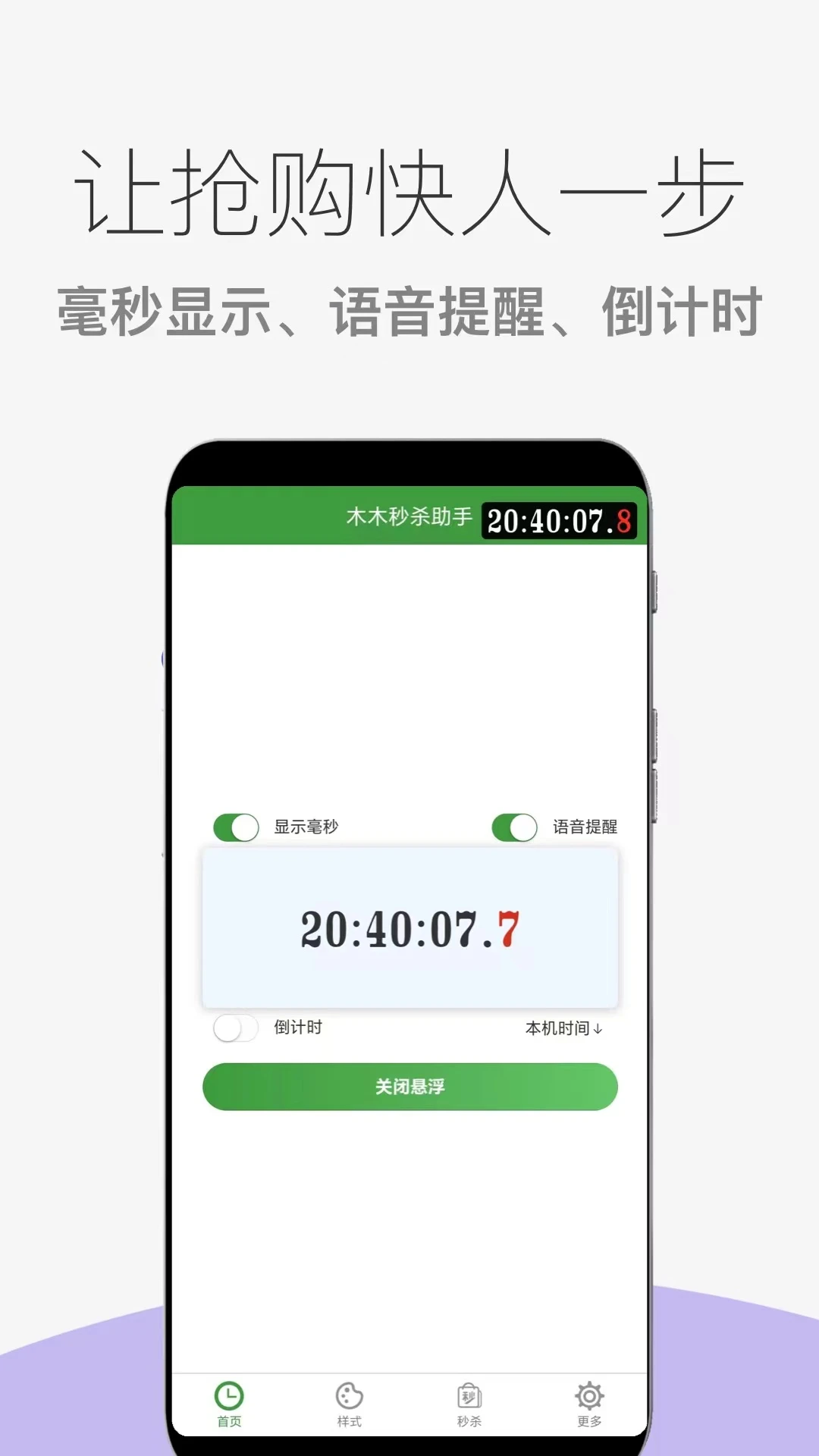 木木秒杀助手最新版本v1.0.21 安卓版