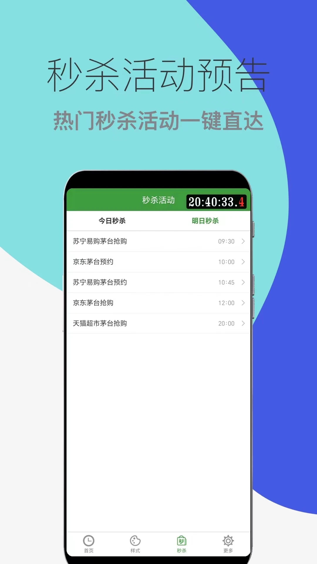 木木秒杀助手最新版本v1.0.21 安卓版