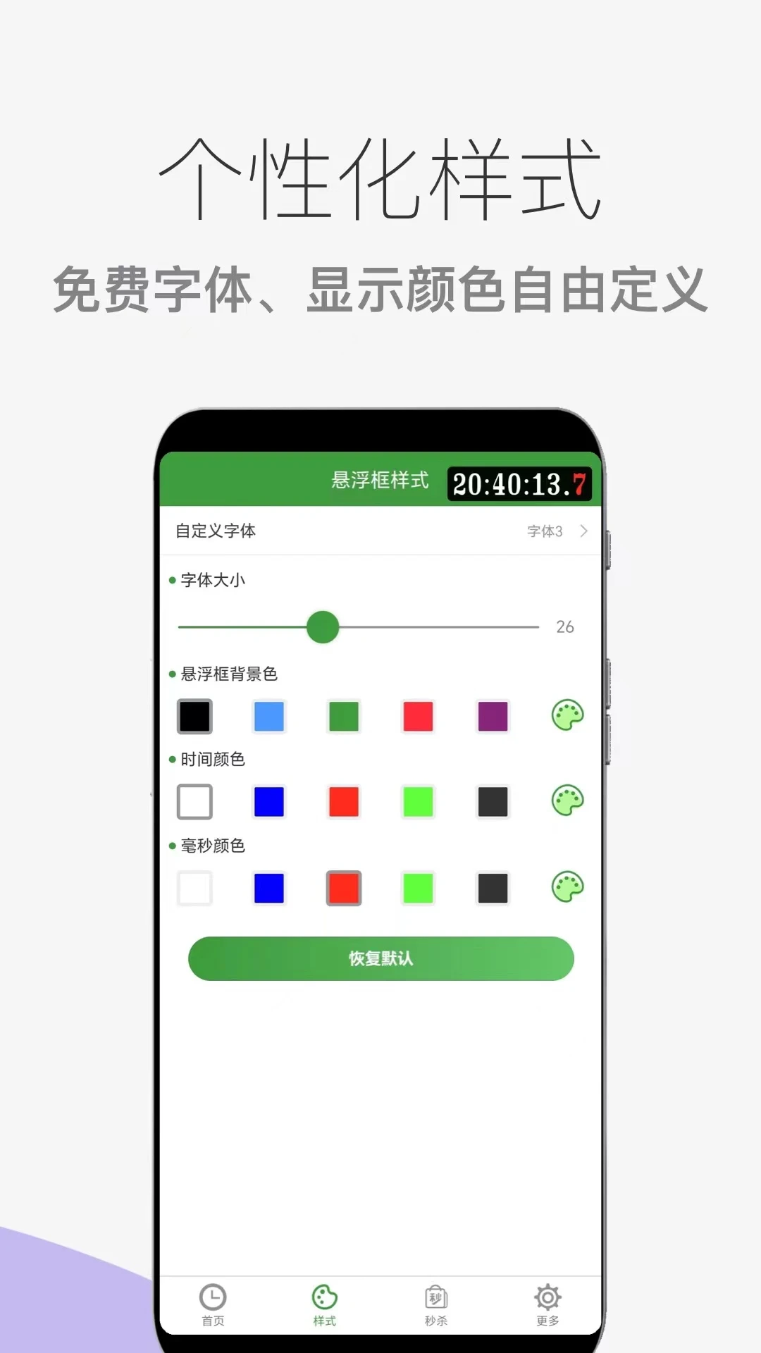 木木秒杀助手最新版本v1.0.21 安卓版