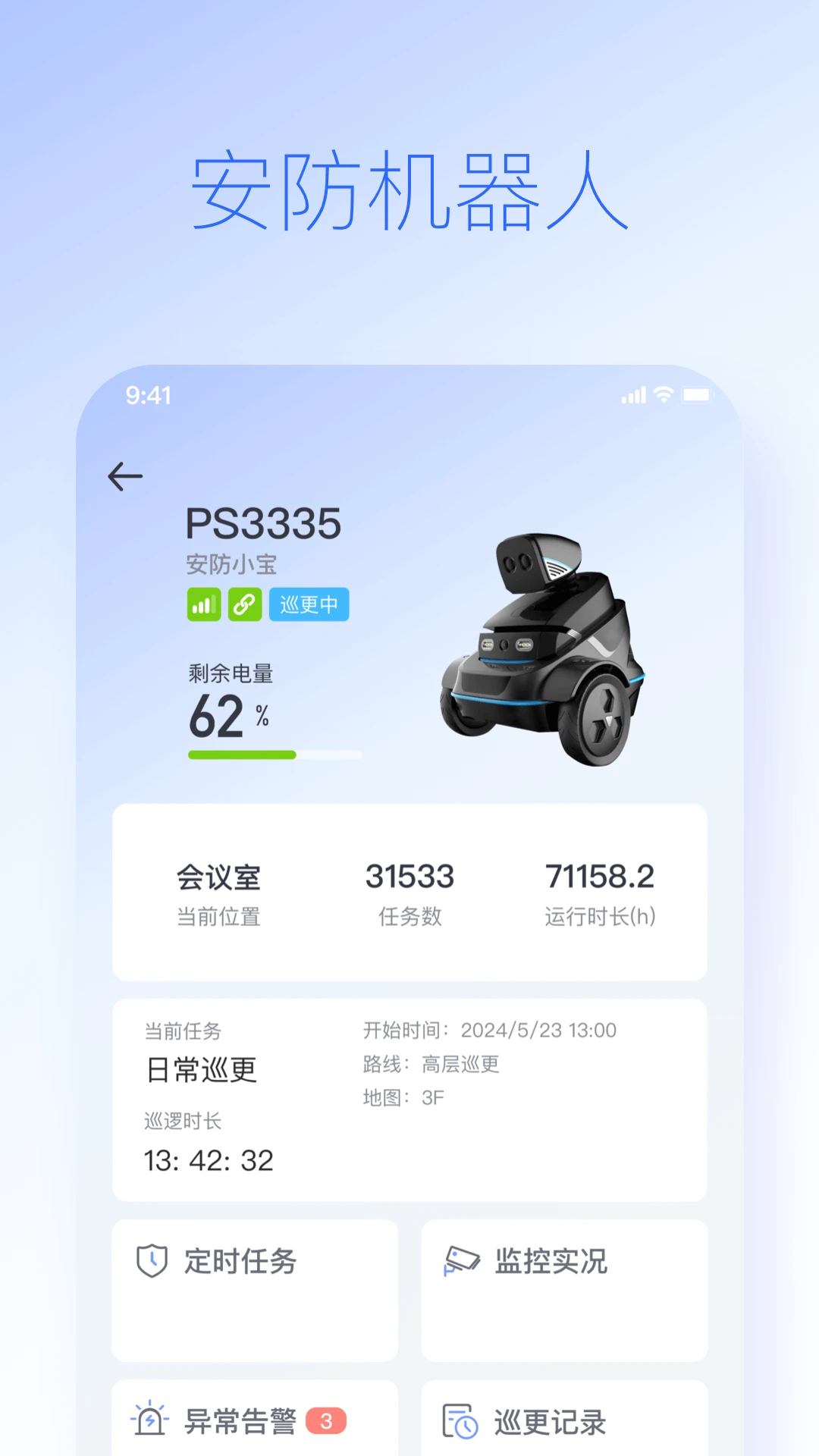 派宝管理助手appv5.2.0 安卓版