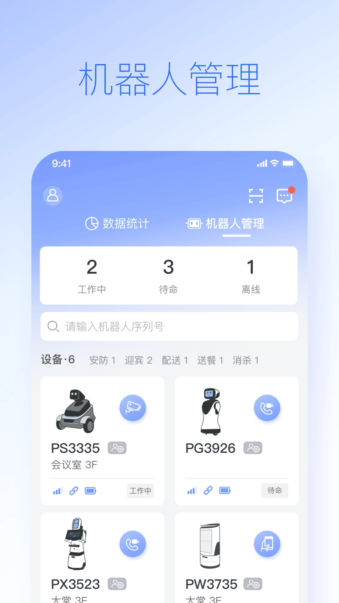 派宝管理助手appv5.2.0 安卓版