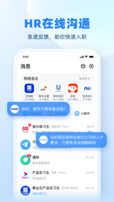 实习僧app官方版 海量名企实习岗位 校招信息