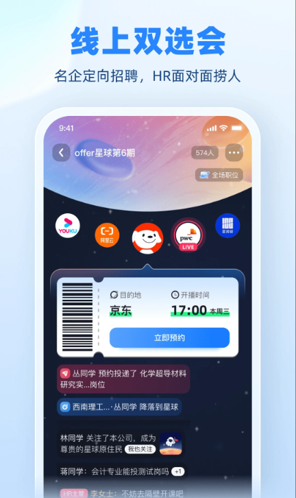实习僧app官方版 简历投递技巧 面试邀约