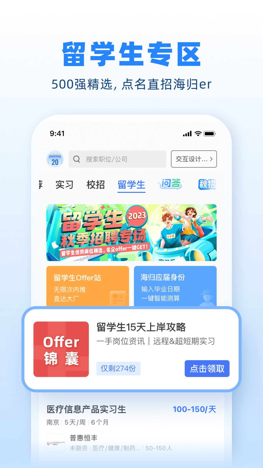 实习僧app官方版 求职实习神器 手机界面