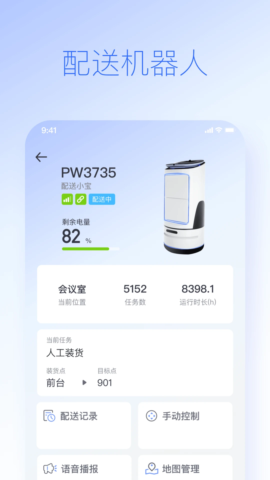 派宝管理助手appv5.2.0 安卓版