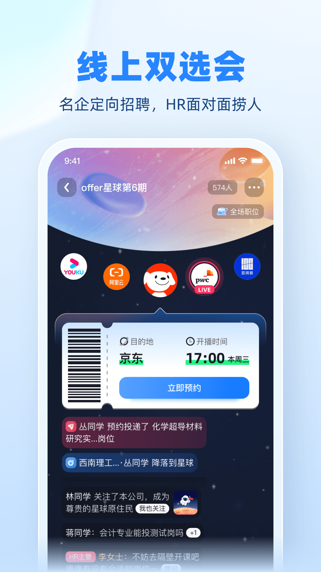 实习僧app官方版 下载 找工作 大学生实习平台