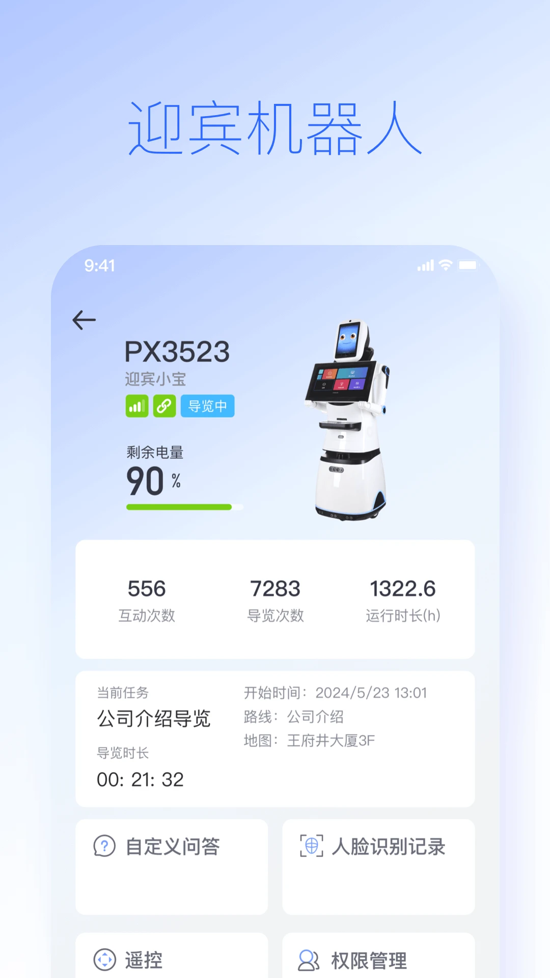 派宝管理助手appv5.2.0 安卓版