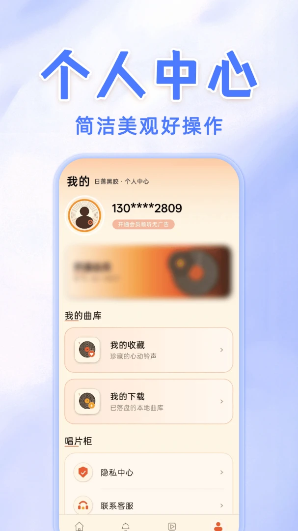 手机免费铃声宝库appv1.0.1 安卓版