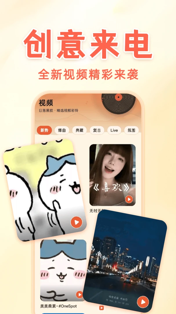 手机免费铃声宝库appv1.0.1 安卓版